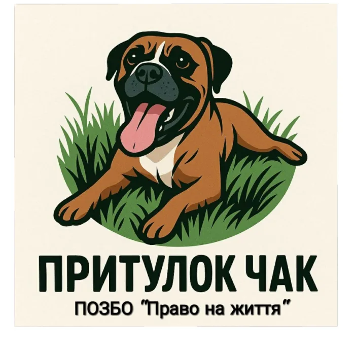 ПРО НАШ ПРИТУЛОК